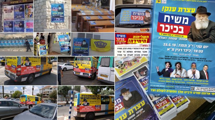משיח בכיכר • קמפיין פרסום נרחב למעמד הרבבות לקבלת פני משיח